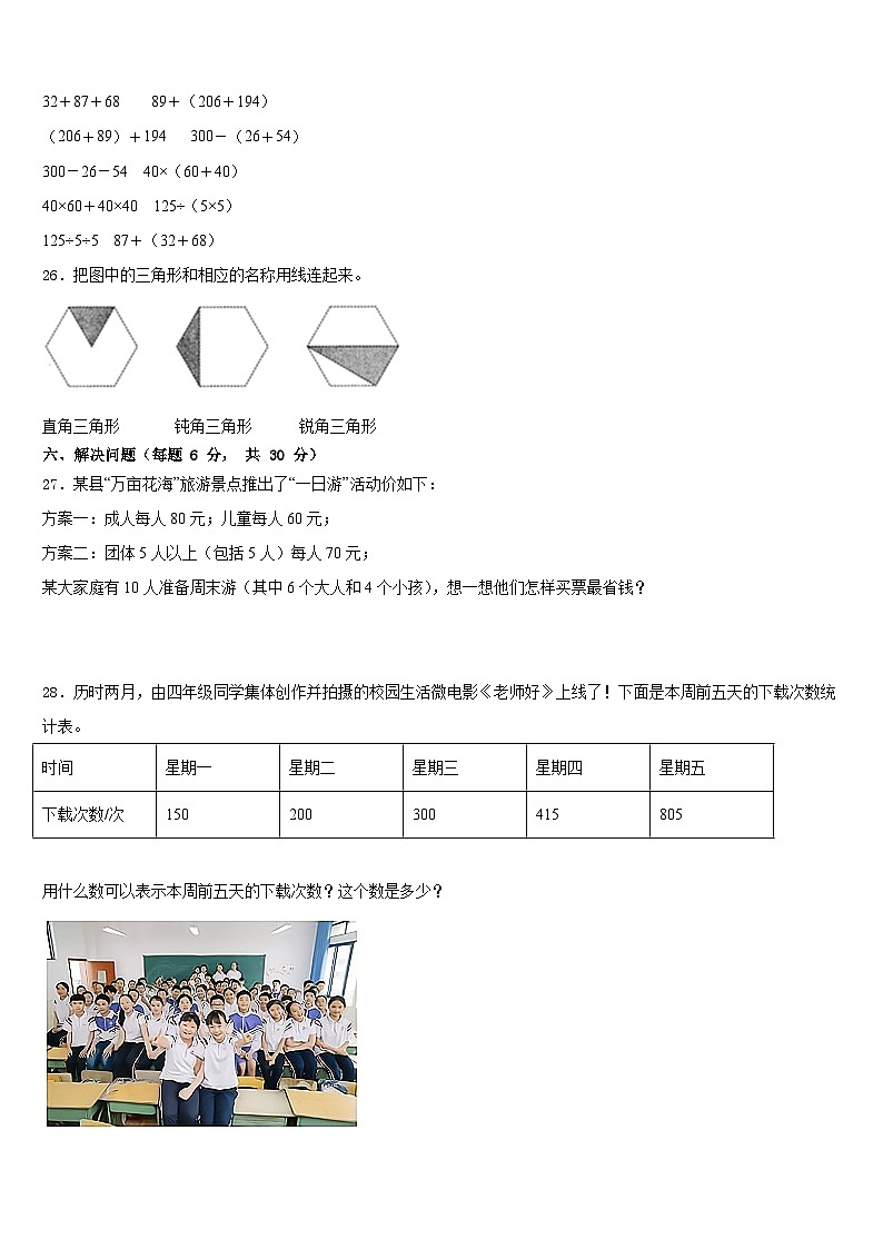 2022-2023学年湖南省桂阳县欧阳海中心校四年级数学第二学期期末学业水平测试模拟试题含答案03