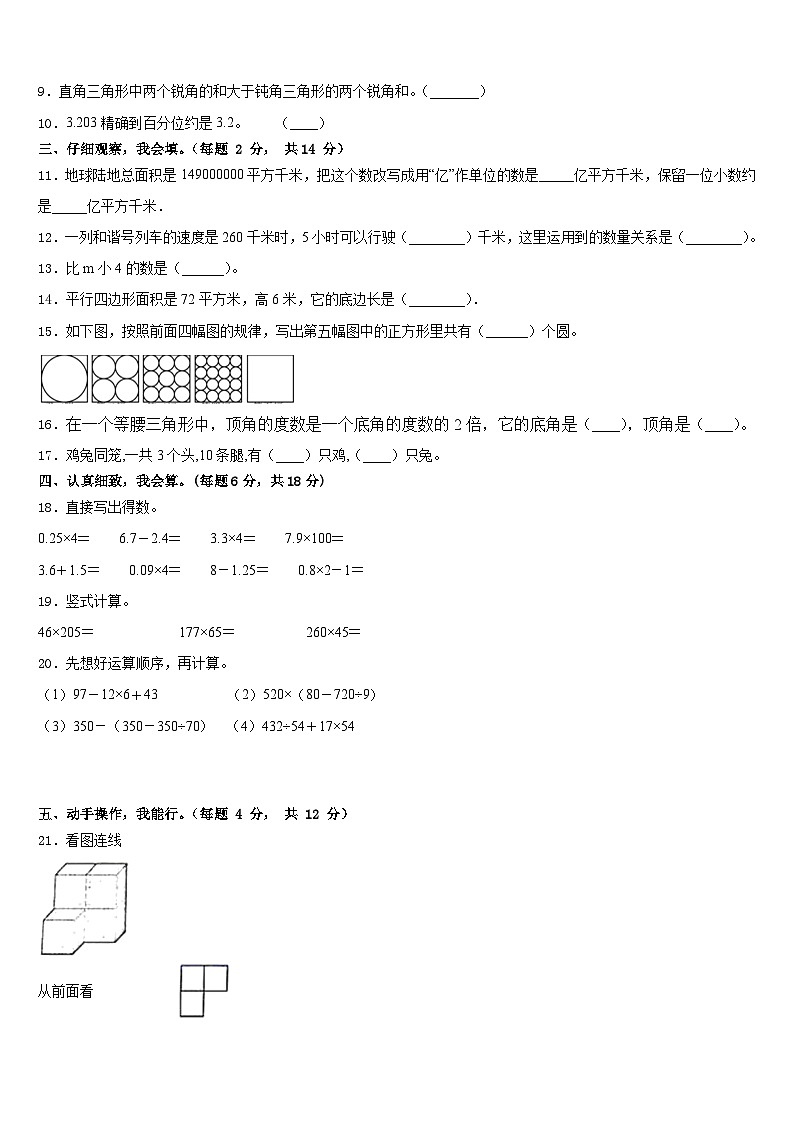 2022-2023学年湖南省怀化市四年级数学第二学期期末学业水平测试模拟试题含答案第2页