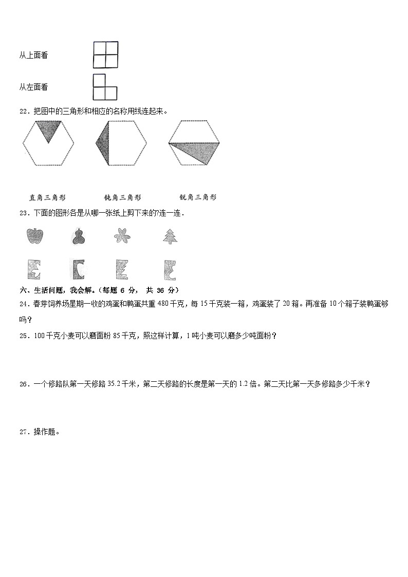 2022-2023学年湖南省怀化市四年级数学第二学期期末学业水平测试模拟试题含答案第3页