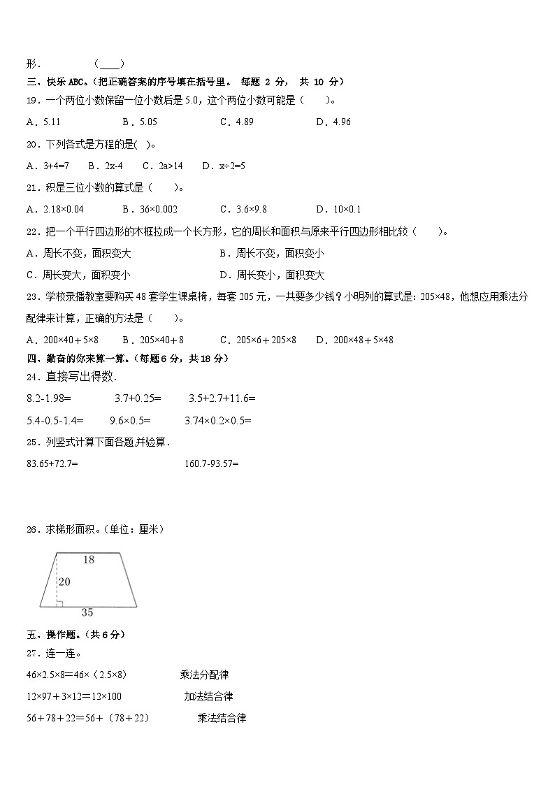 2022-2023学年湖南省湘西州古丈县四年级数学第二学期期末学业水平测试模拟试题含答案第2页