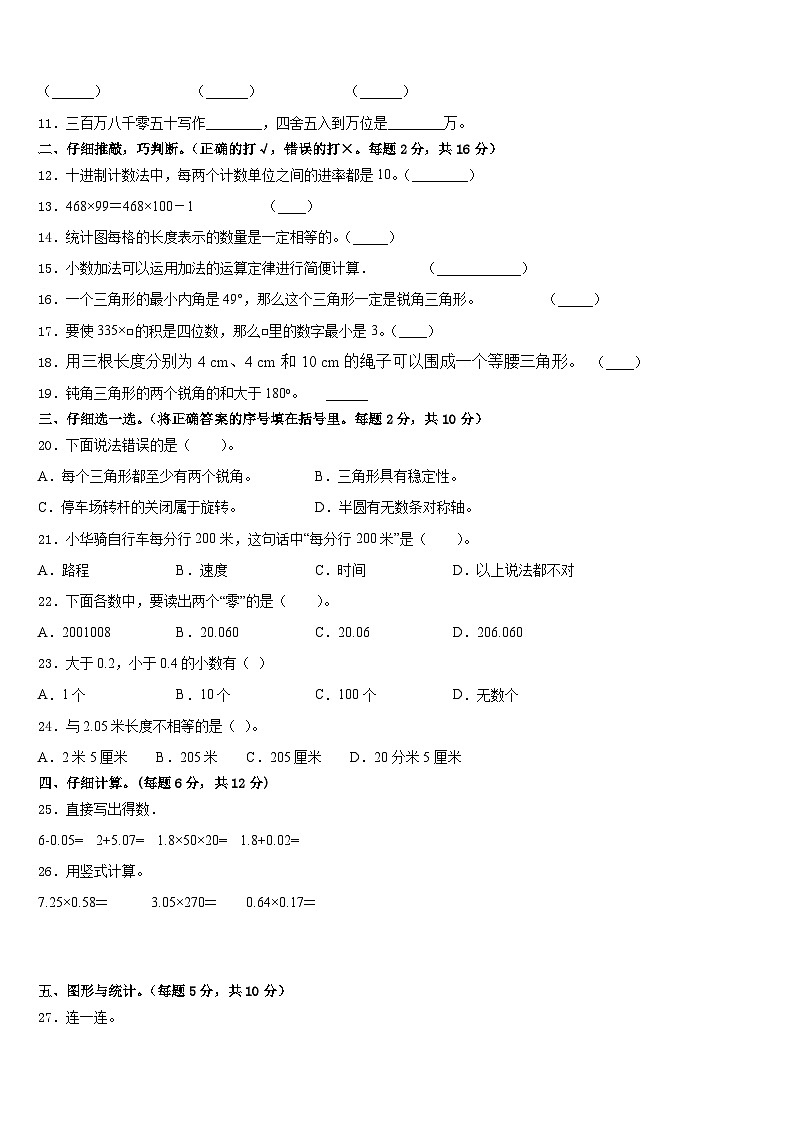 2022-2023学年灯塔市数学四年级第二学期期末学业水平测试试题含答案02