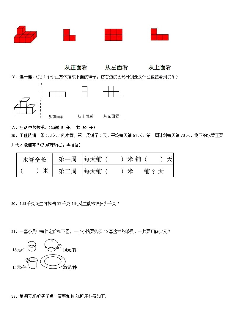 2022-2023学年灯塔市数学四年级第二学期期末学业水平测试试题含答案03
