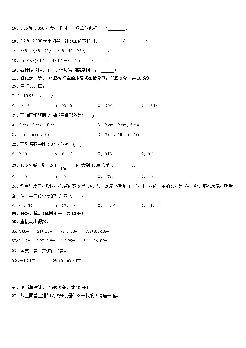 2022-2023学年湖南省邵阳市隆回县四年级数学第二学期期末学业水平测试试题含答案第2页