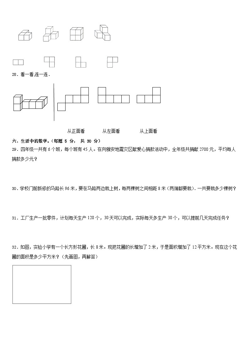 2022-2023学年湖南省邵阳市隆回县四年级数学第二学期期末学业水平测试试题含答案第3页