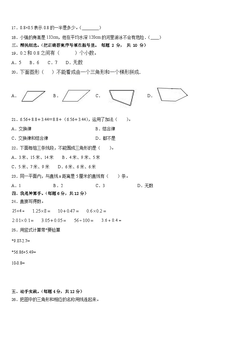 2022-2023学年潞西市数学四下期末学业水平测试模拟试题含答案第2页