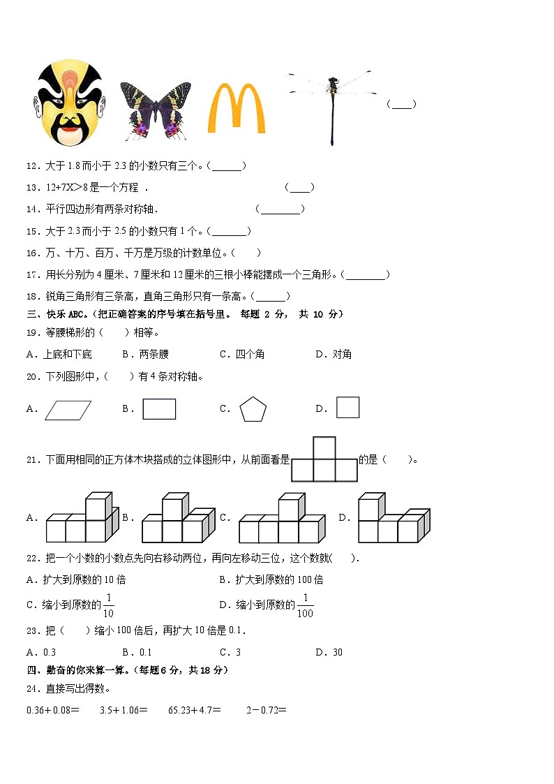 2022-2023学年牡丹江市阳明区数学四年级第二学期期末学业水平测试模拟试题含答案第2页