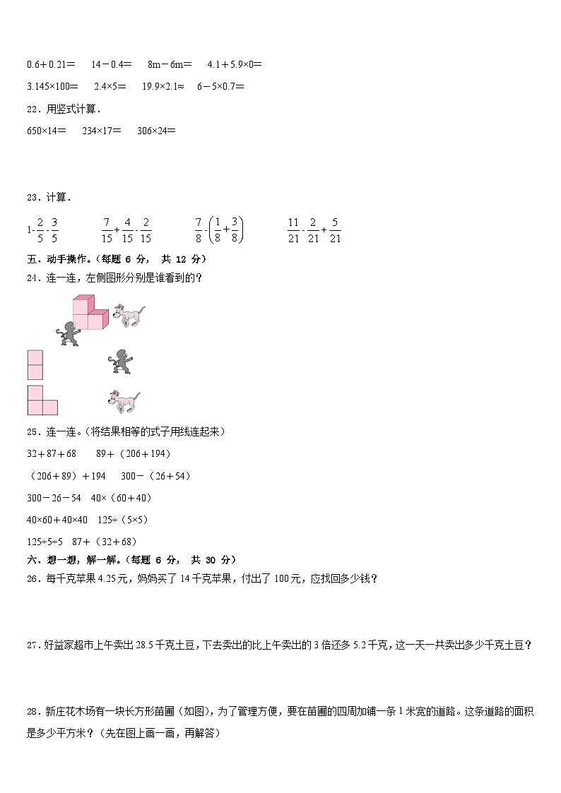2022-2023学年滕州市四年级数学第二学期期末学业水平测试模拟试题含答案第3页