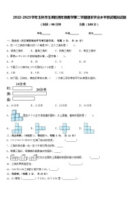 2022-2023学年玉林市玉州区四年级数学第二学期期末学业水平测试模拟试题含答案