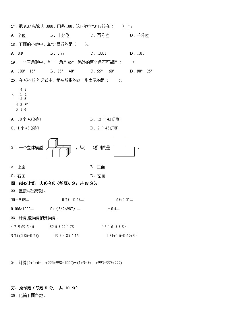 2022-2023学年玉溪市通海县四年级数学第二学期期末学业水平测试模拟试题含答案第2页