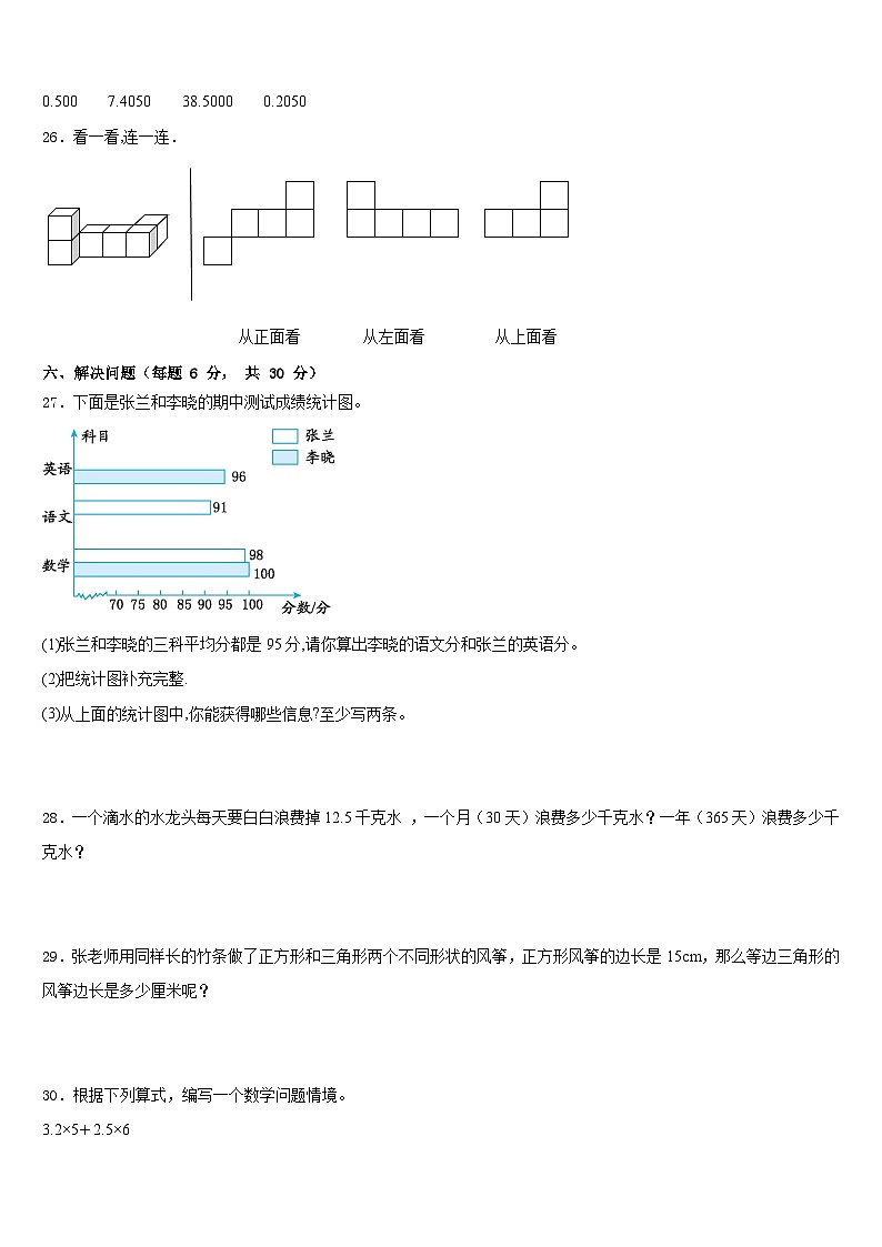 2022-2023学年玉溪市通海县四年级数学第二学期期末学业水平测试模拟试题含答案第3页