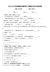 2022-2023学年漳县四年级数学第二学期期末学业水平测试试题含答案