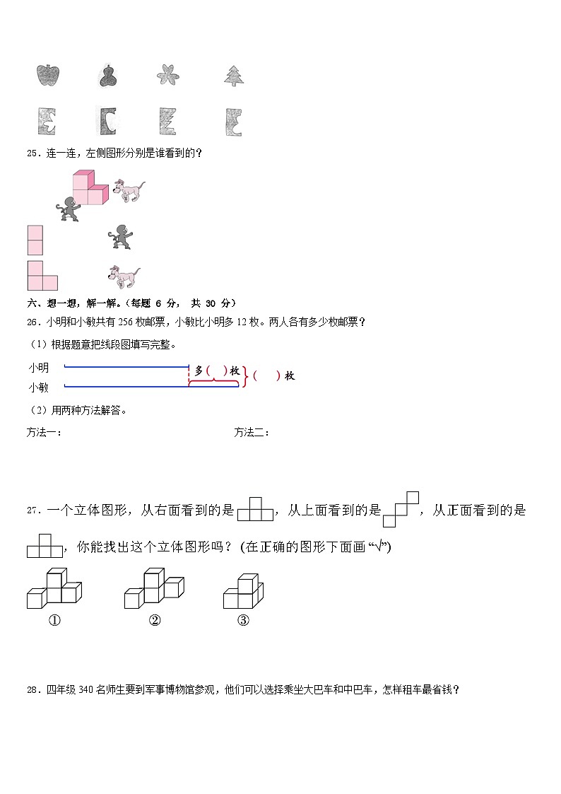 2022-2023学年玉树藏族自治州四下数学期末学业水平测试试题含答案第3页