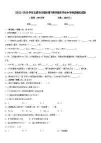 2022-2023学年玉溪市红塔区四下数学期末学业水平测试模拟试题含答案