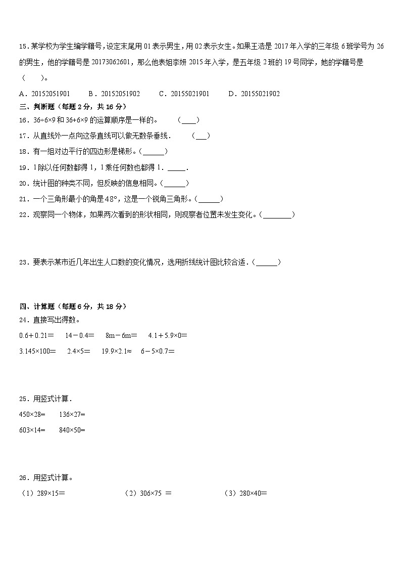 2022-2023学年玉溪市红塔区四下数学期末学业水平测试模拟试题含答案02