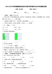 2022-2023学年甘南藏族自治州合作市四下数学期末学业水平测试模拟试题含答案