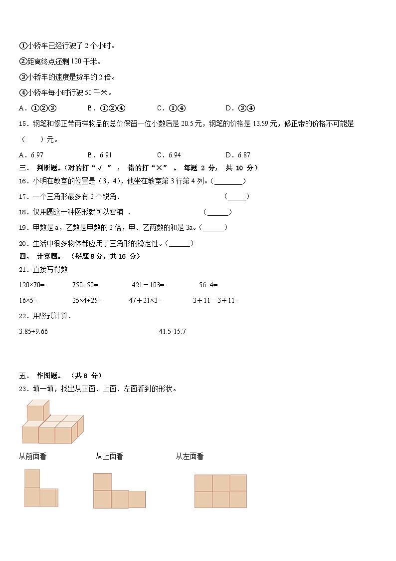 2022-2023学年甘南藏族自治州合作市四下数学期末学业水平测试模拟试题含答案02
