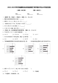 2022-2023学年甘南藏族自治州舟曲县四下数学期末学业水平测试试题含答案