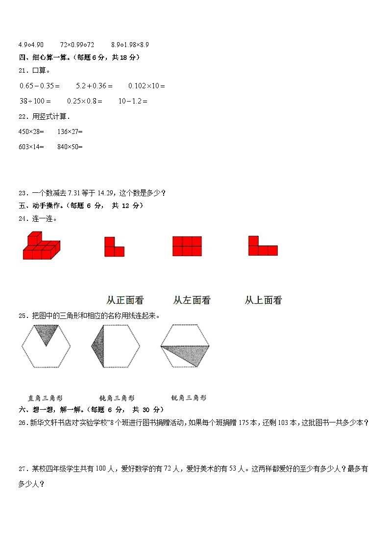 2022-2023学年甘南藏族自治州舟曲县四下数学期末学业水平测试试题含答案第3页
