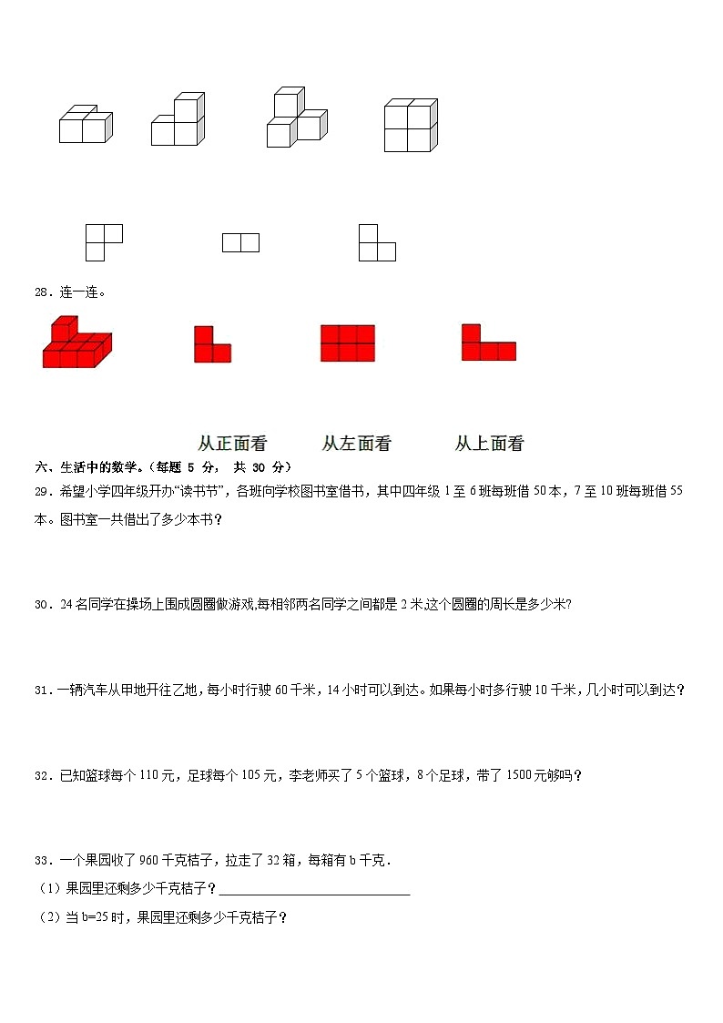 2022-2023学年甘肃省定西地区安定区四年级数学第二学期期末学业水平测试试题含答案03