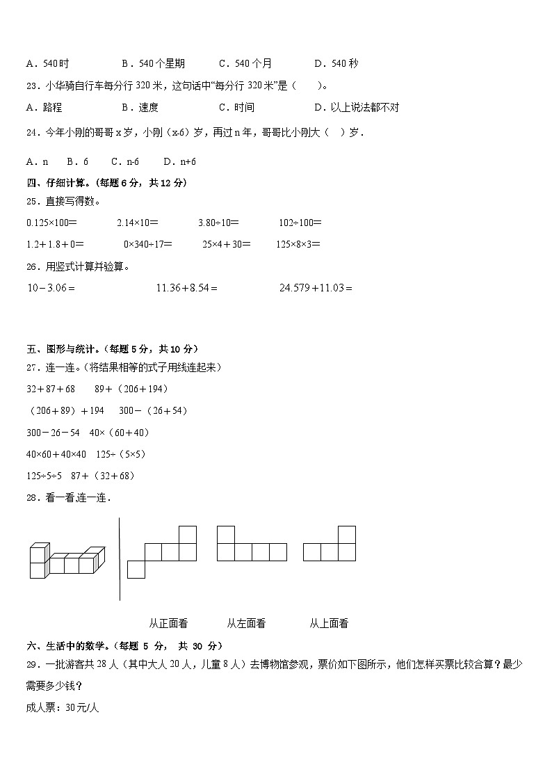 2022-2023学年甘肃省定西地区数学四下期末学业水平测试试题含答案02