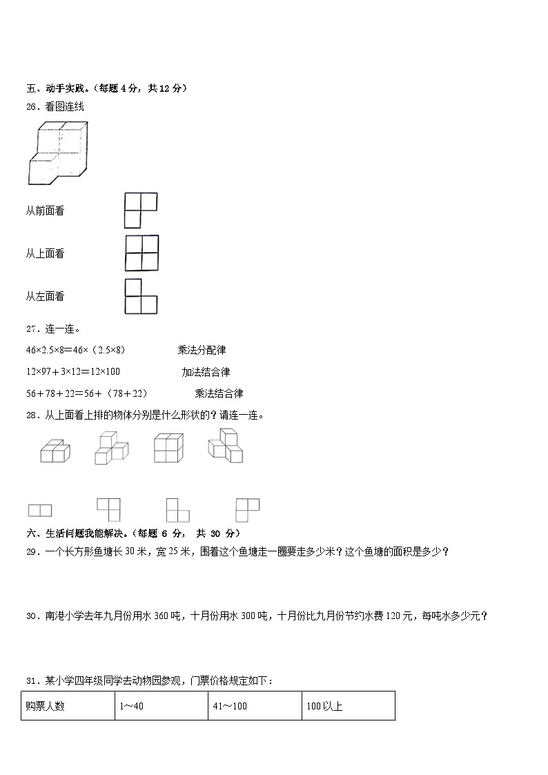 2022-2023学年甘肃省庆阳市合水县四年级数学第二学期期末学业水平测试模拟试题含答案第3页