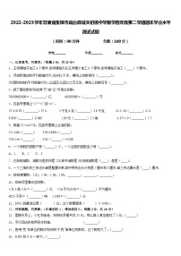 2022-2023学年甘肃省张掖市高台县城关初级中学数学四年级第二学期期末学业水平测试试题含答案