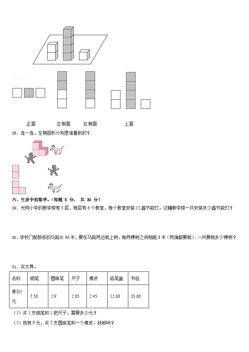2022-2023学年甘肃省张掖市高台县城关初级中学数学四年级第二学期期末学业水平测试试题含答案第3页