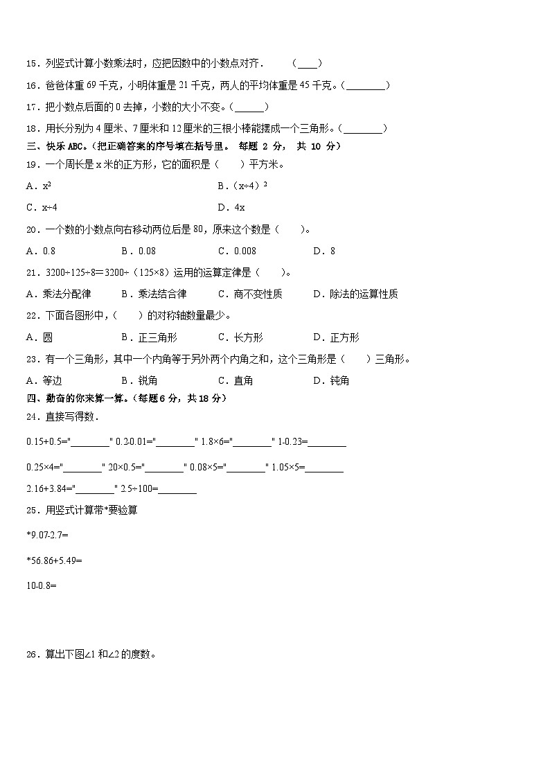 2022-2023学年甘肃省庆阳市西峰区四年级数学第二学期期末学业水平测试试题含答案第2页