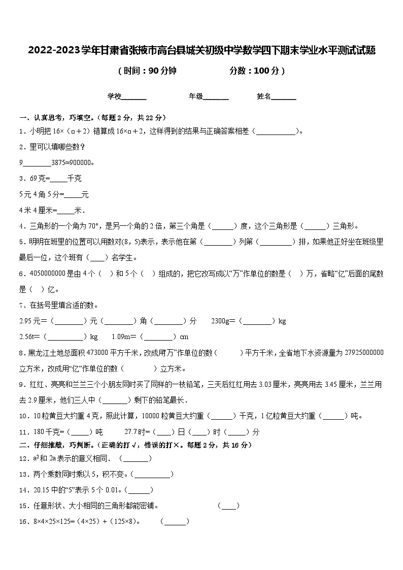 2022-2023学年甘肃省张掖市高台县城关初级中学数学四下期末学业水平测试试题含答案第1页
