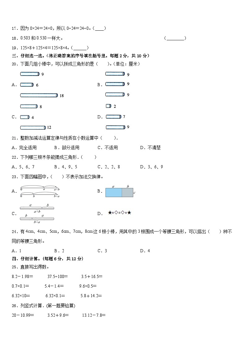 2022-2023学年甘肃省张掖市高台县城关初级中学数学四下期末学业水平测试试题含答案第2页