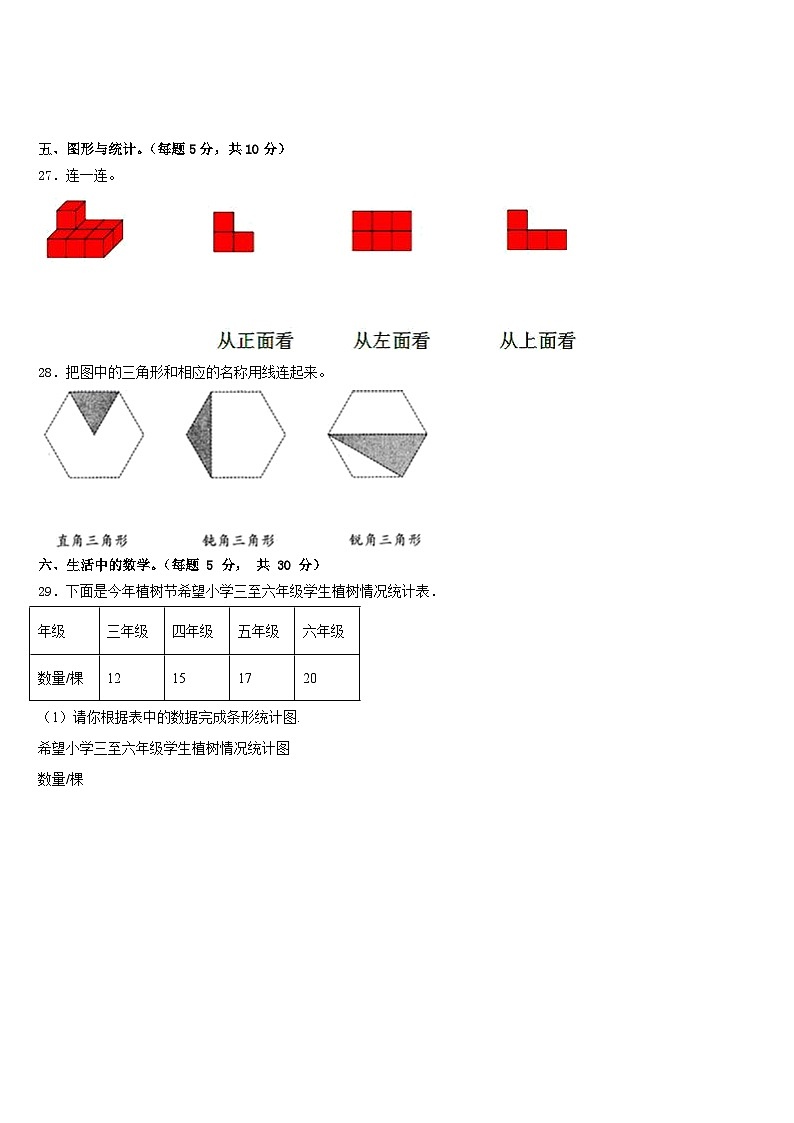 2022-2023学年甘肃省张掖市高台县城关初级中学数学四下期末学业水平测试试题含答案第3页