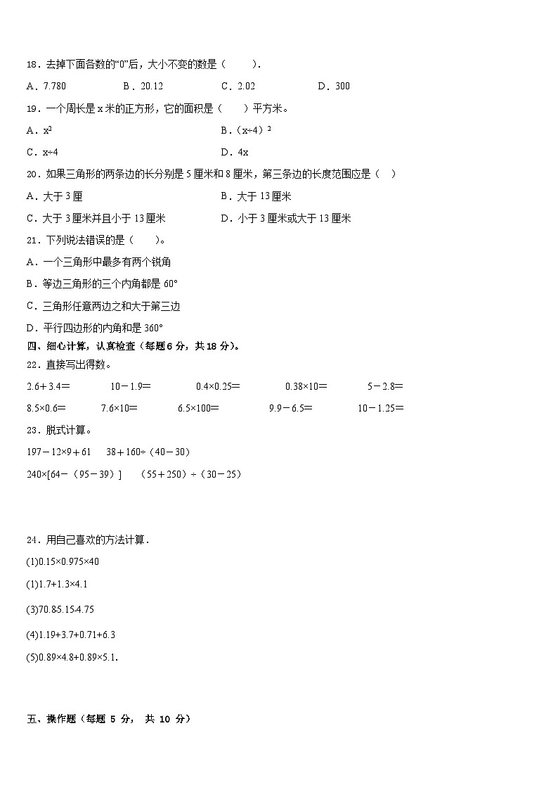 2022-2023学年白银市平川区数学四年级第二学期期末学业水平测试试题含答案第2页