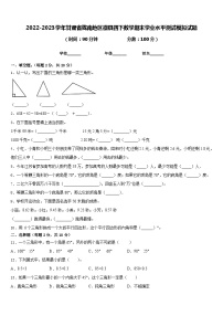 2022-2023学年甘肃省陇南地区徽县四下数学期末学业水平测试模拟试题含答案