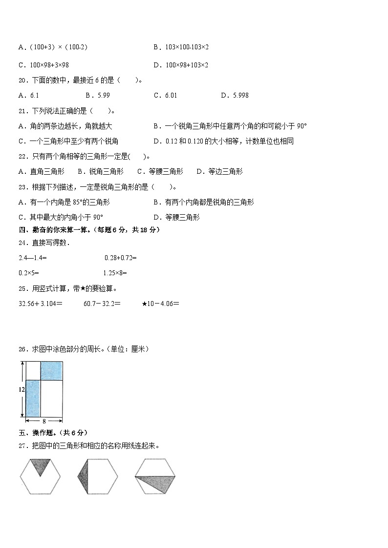 2022-2023学年甘肃省陇南地区成县四年级数学第二学期期末学业水平测试试题含答案第2页