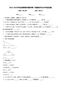 2022-2023学年监测卷四年级数学第二学期期末学业水平测试试题含答案