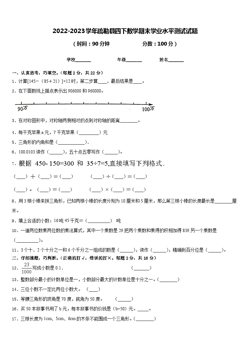 2022-2023学年疏勒县四下数学期末学业水平测试试题含答案01