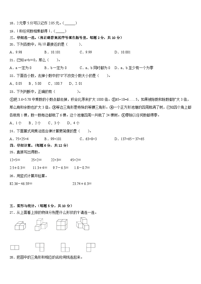 2022-2023学年疏勒县四下数学期末学业水平测试试题含答案02
