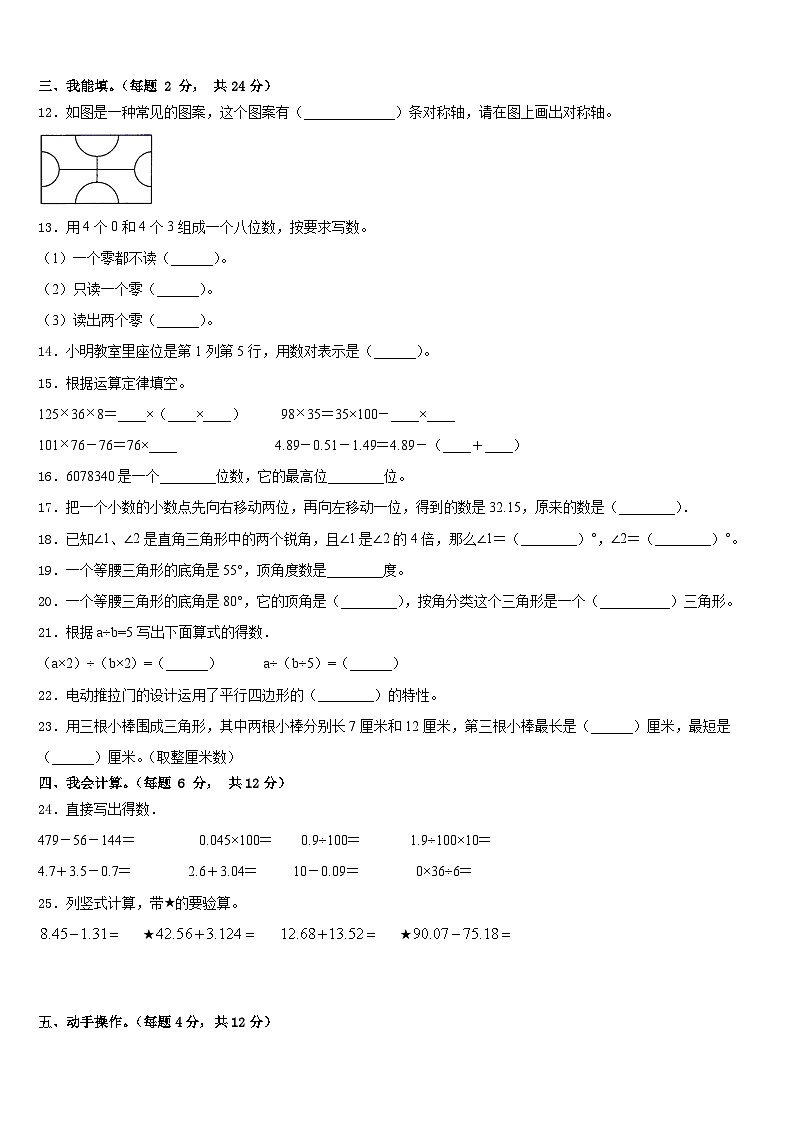 2022-2023学年石家庄市新华区数学四年级第二学期期末学业水平测试试题含答案第2页
