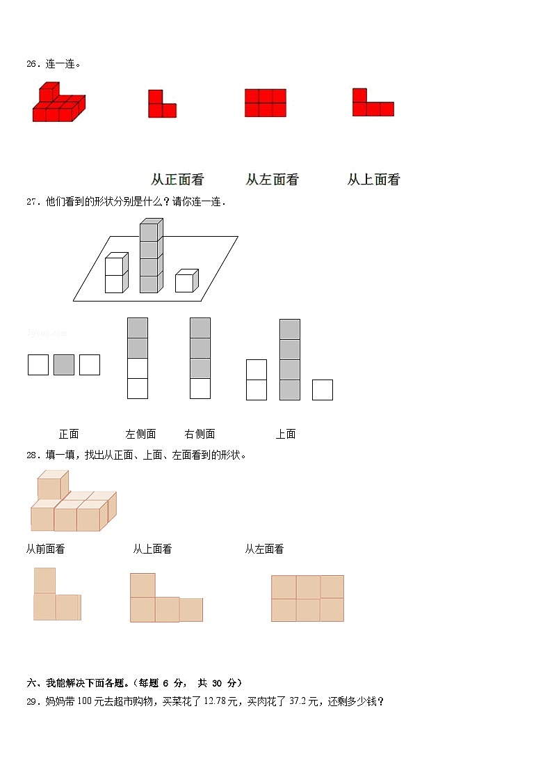 2022-2023学年石家庄市新华区数学四年级第二学期期末学业水平测试试题含答案第3页