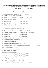 2022-2023学年福建省宁德市古田县数学四年级第二学期期末学业水平测试模拟试题含答案