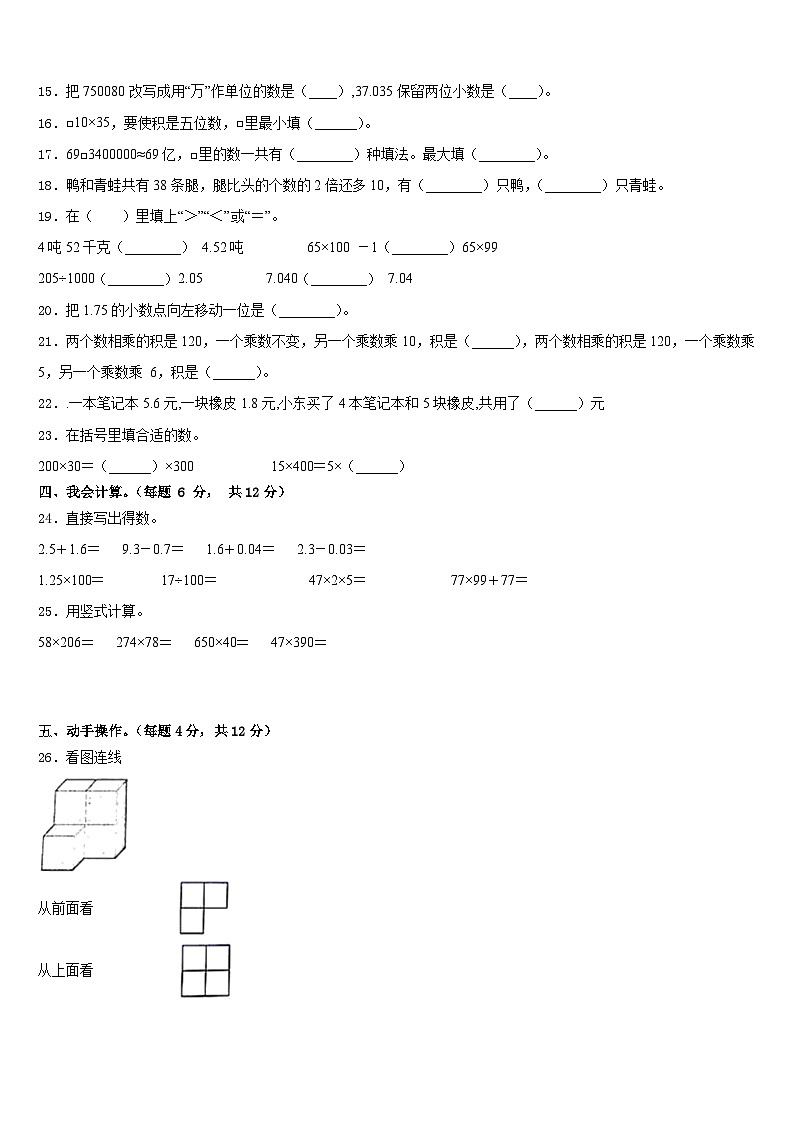 2022-2023学年福建省宁德市古田县数学四年级第二学期期末学业水平测试模拟试题含答案第2页