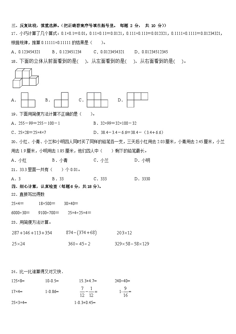 2022-2023学年福建省厦门市翔安区四年级数学第二学期期末学业水平测试试题含答案第2页