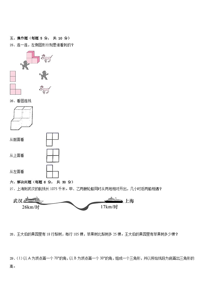 2022-2023学年福建省厦门市翔安区四年级数学第二学期期末学业水平测试试题含答案第3页