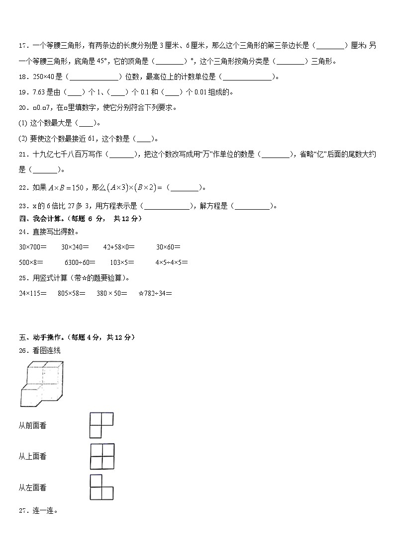 2022-2023学年福州市福清市数学四年级第二学期期末学业水平测试模拟试题含答案第2页