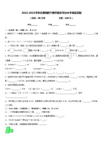 2022-2023学年石楼县四下数学期末学业水平测试试题含答案