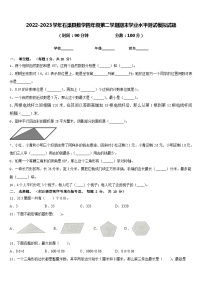 2022-2023学年石渠县数学四年级第二学期期末学业水平测试模拟试题含答案