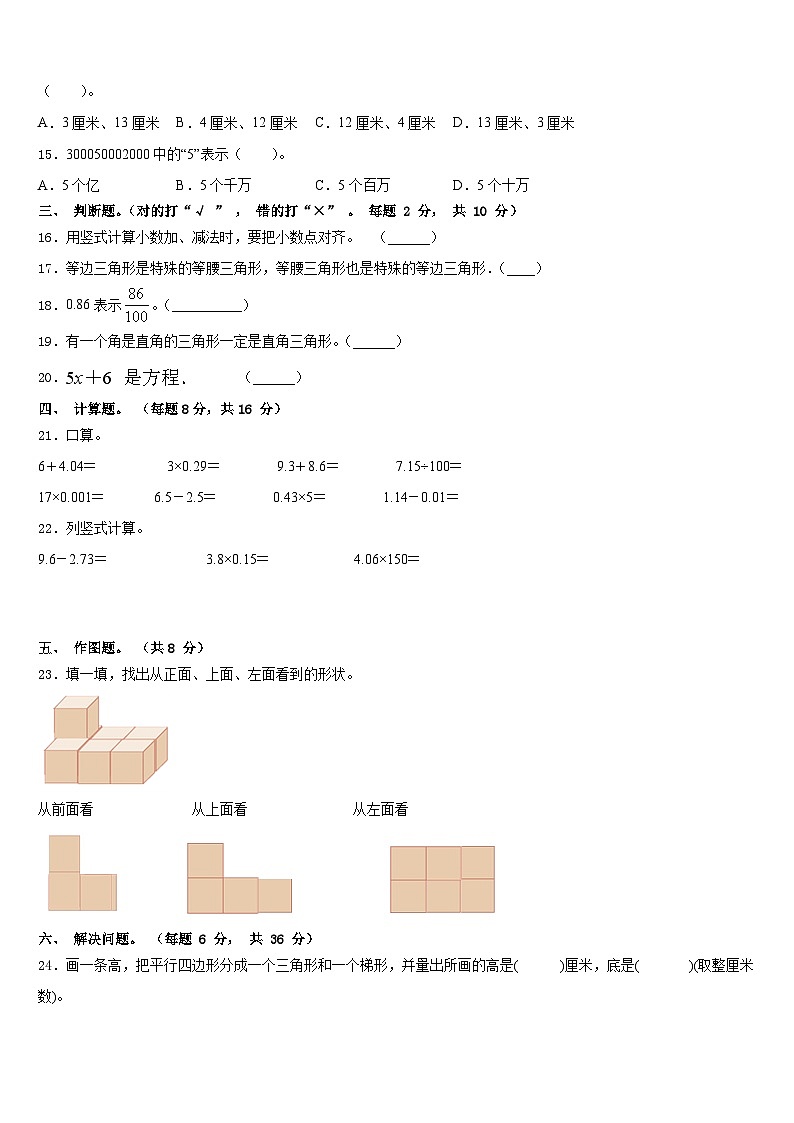 2022-2023学年石渠县数学四年级第二学期期末学业水平测试模拟试题含答案第2页