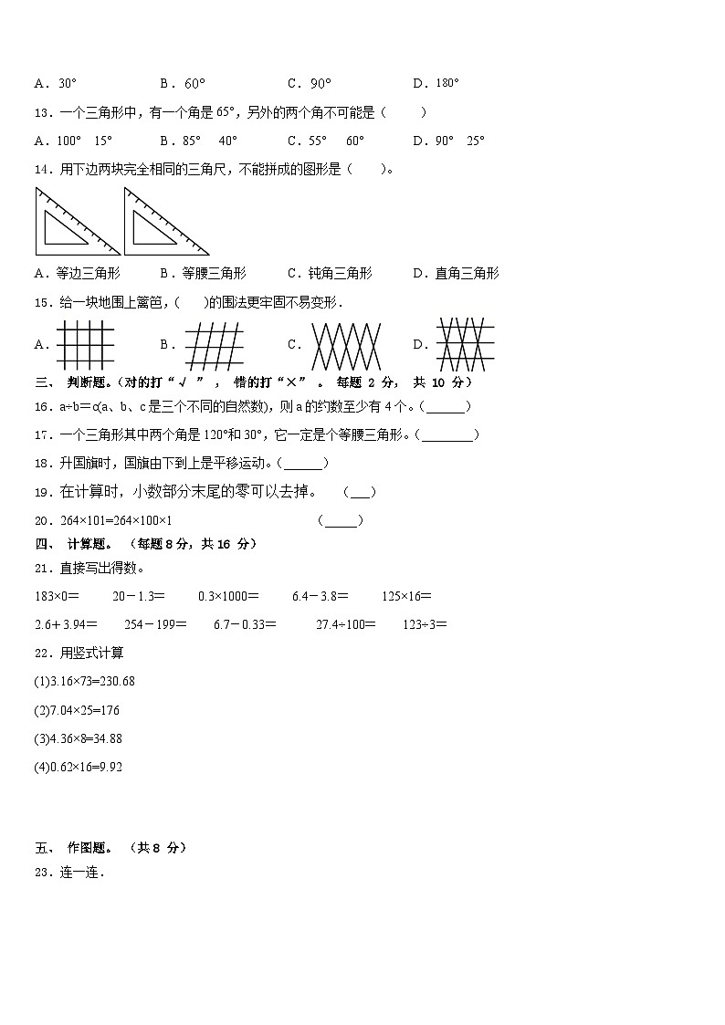2022-2023学年福建省石狮市自然门学校数学四年级第二学期期末学业水平测试试题含答案第2页