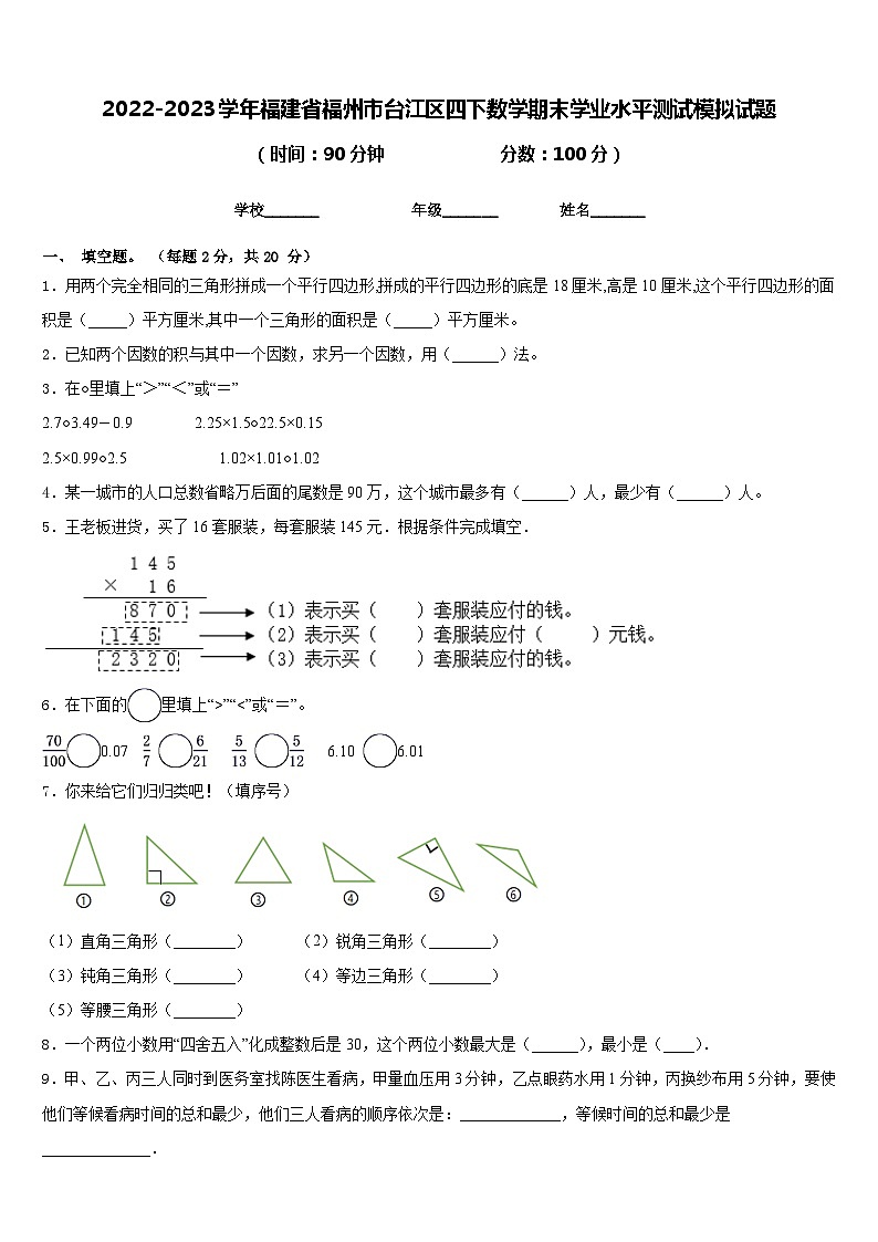 2022-2023学年福建省福州市台江区四下数学期末学业水平测试模拟试题含答案01