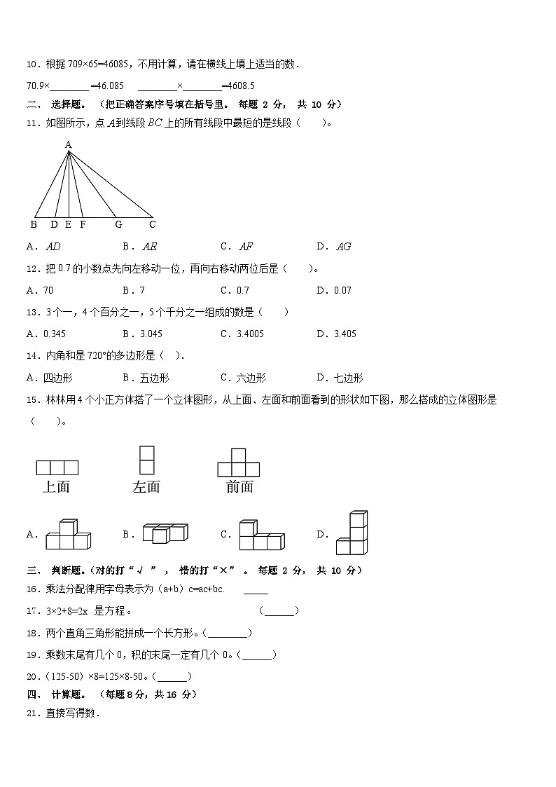 2022-2023学年福建省福州市台江区四下数学期末学业水平测试模拟试题含答案02